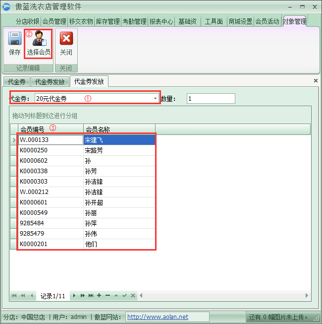 洗衣店会员管理系统代金券管理