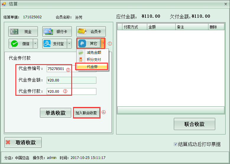 洗衣店会员管理系统代金券管理