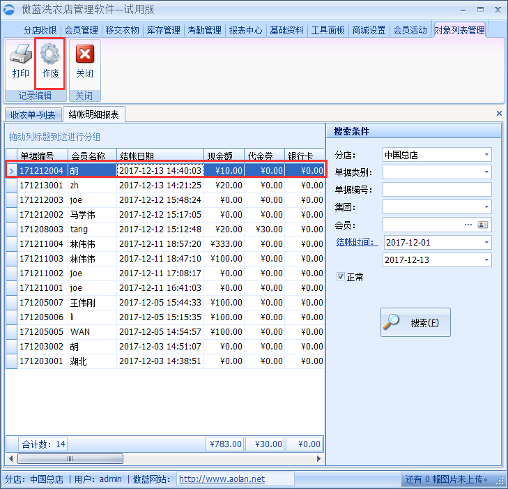 洗衣店收银系统