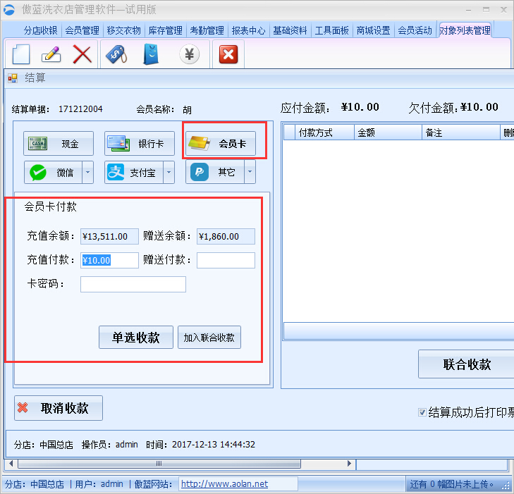 洗衣店收银系统