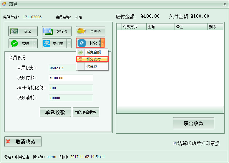 洗衣店会员管理系统会员积分科学管理