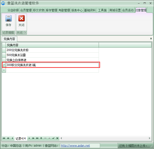 洗衣店会员管理系统会员积分科学管理