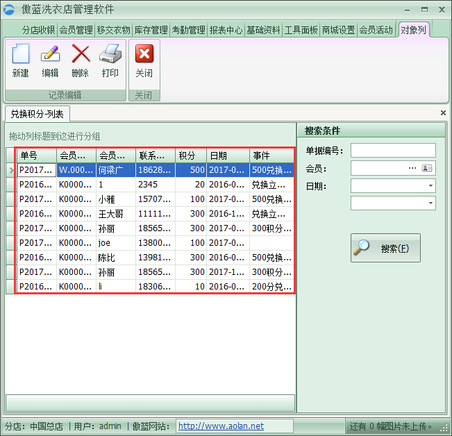 洗衣店会员管理系统会员积分科学管理