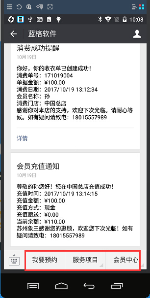 干洗店会员管理软件微信公众号后台规范管理