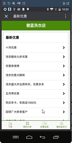 干洗店会员管理软件微信公众号后台规范管理