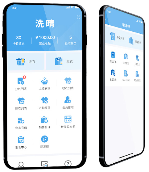 洗晴洗衣店销售管理软件简介