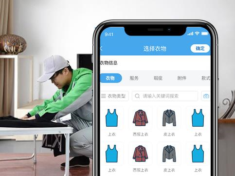 洗衣店软件