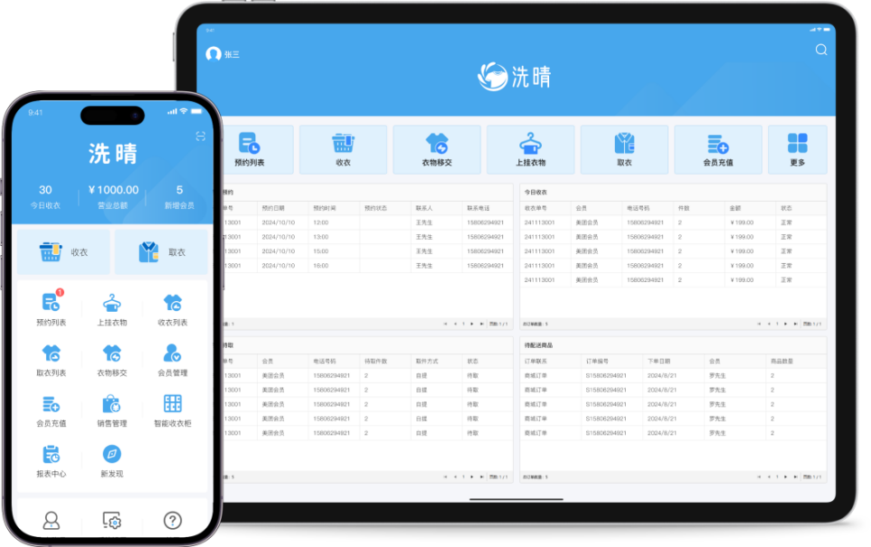 傲蓝洗晴洗衣店软件