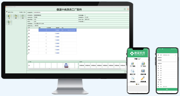 洗衣工厂软件