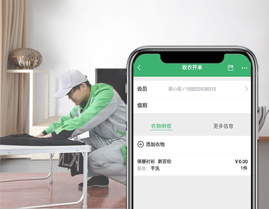 洗衣工厂收衣软件