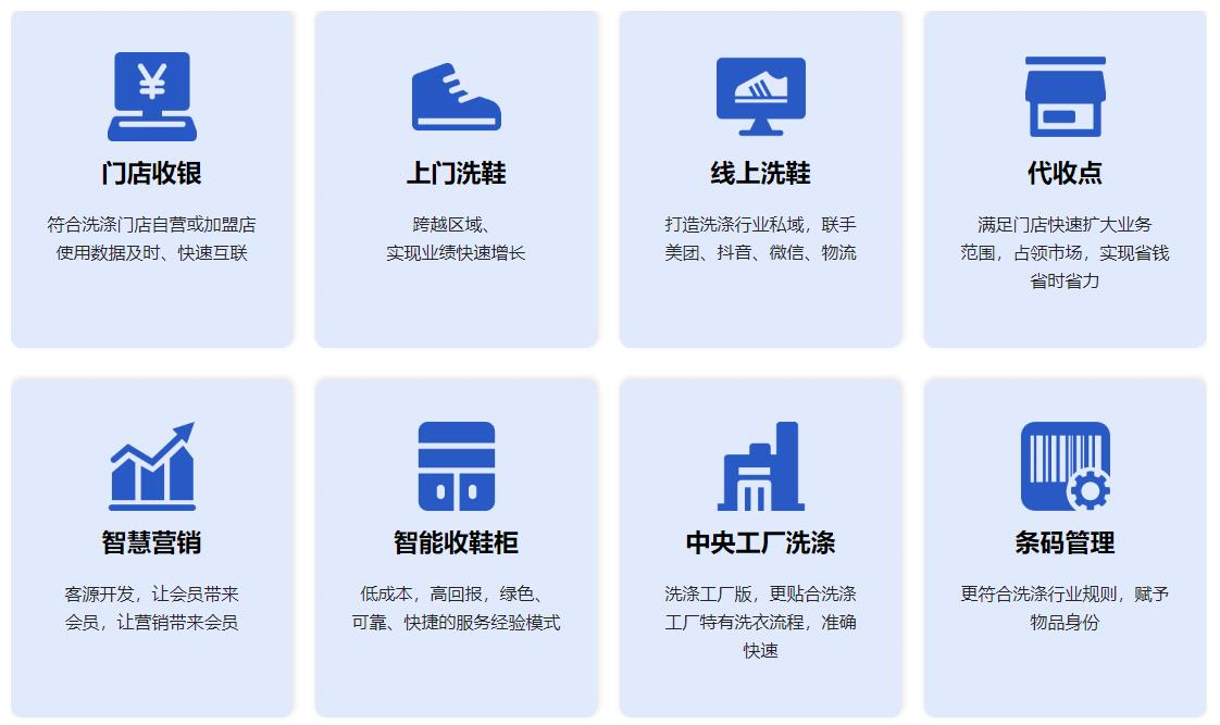 傲蓝洗晴洗鞋店软件
