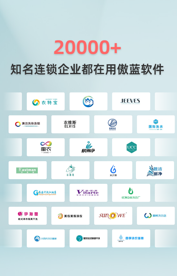 干洗店软件英文版，选傲蓝洗晴干洗软件（海外版）-支持多种语言-货币换算-移动办公